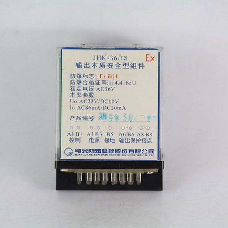 JHK-36/18輸出本質(zhì)安全型組件|電光防爆科技股份有限公司