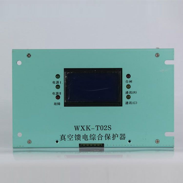 WXK-T02S真空饋電綜合保護(hù)器|華榮科技股份有限公司