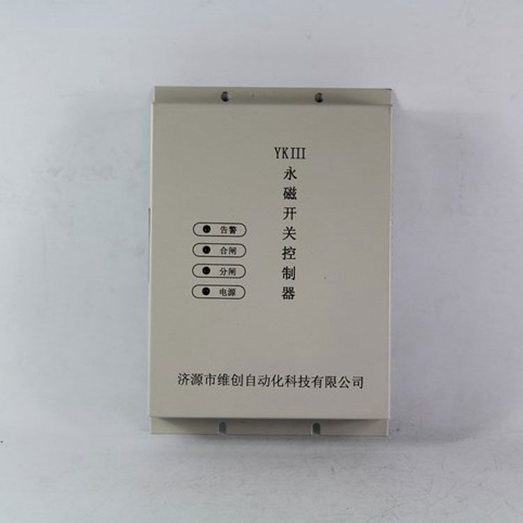 YKIII永磁開關(guān)控制器|濟源華宇