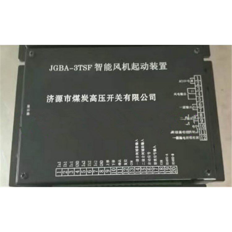 JGBA-3TSF智能風機啟動裝置智能化保護裝置起動系列|濟源煤炭高壓