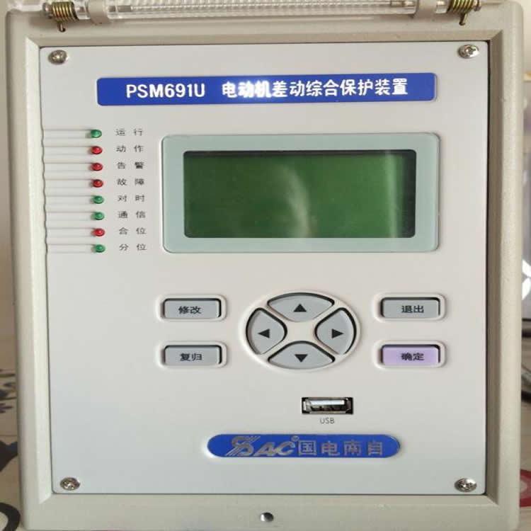 PSM691數(shù)字式電動機(jī)差動保護(hù)裝置|國電南京自動化股份有限公司