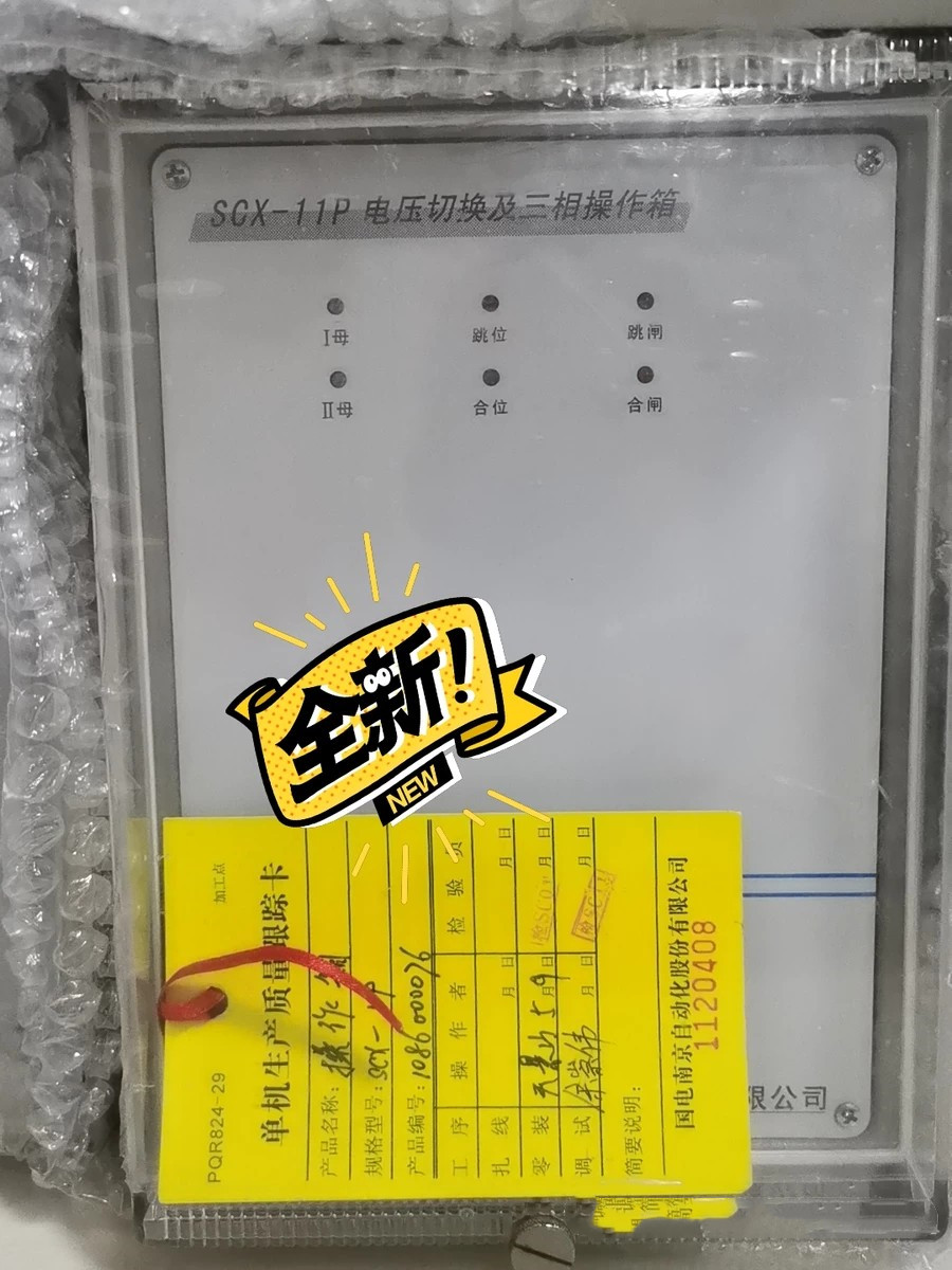 SCX-11P電壓切換及三相操作箱|國電南京自動(dòng)化股份有限公司