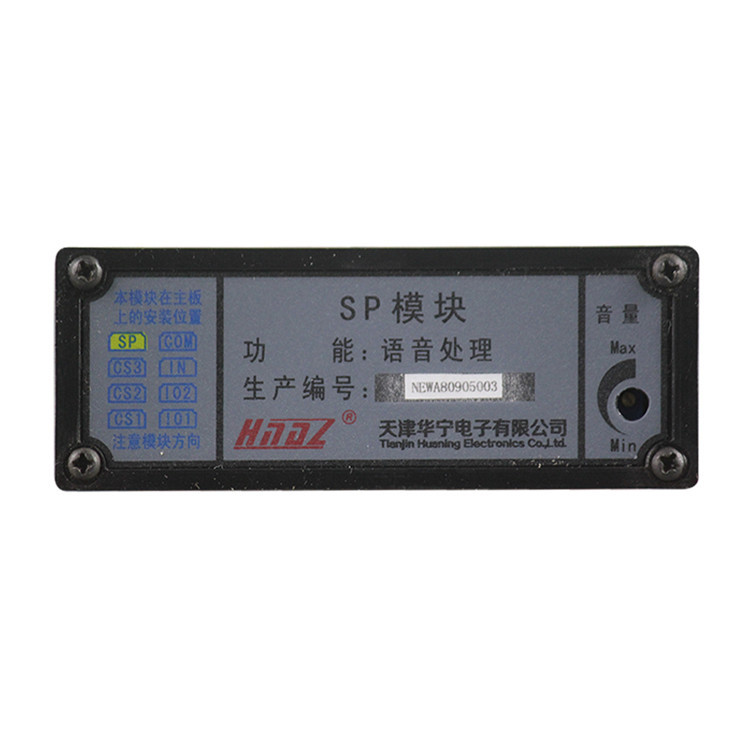 天津華寧SP模塊KTC101-Z-06語(yǔ)音處理