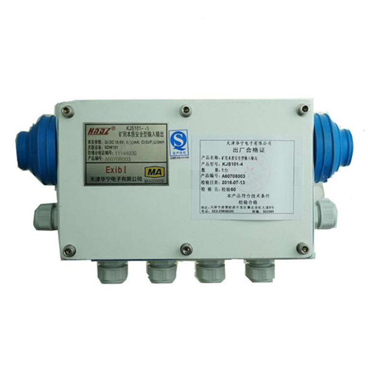 天津華寧KJS101-4礦用本質(zhì)安全型輸入輸出