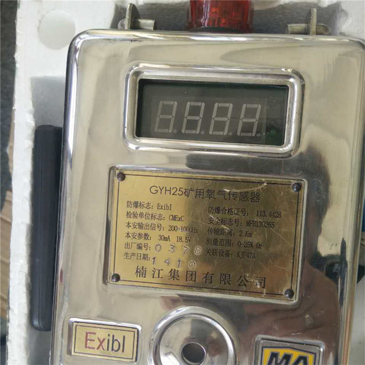 GYH25礦用氧氣傳感器|楠江集團有限公司