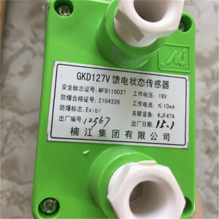 GKD127V饋電狀態(tài)傳感器|楠江集團(tuán)有限公司