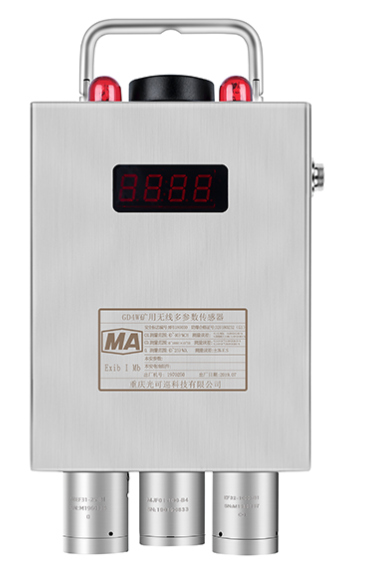 GD4W礦用無線多參數(shù)傳感器|重慶光可巡科技有限公司