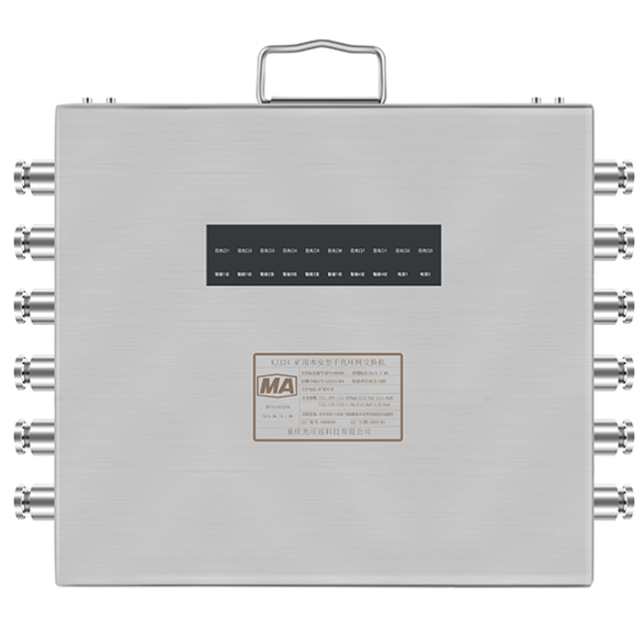 KJJ24礦用本安型千兆環(huán)網交換機|重慶光可巡科技有限公司