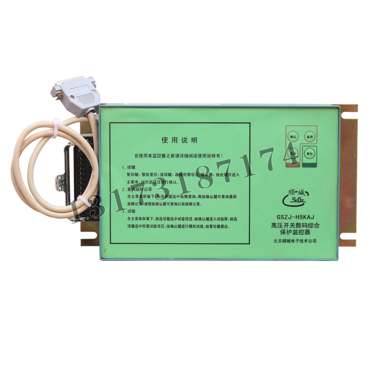 GSZJ-H5KAJ高壓開關(guān)數(shù)碼綜合保護(hù)監(jiān)控器|北京順城電子技術(shù)公司