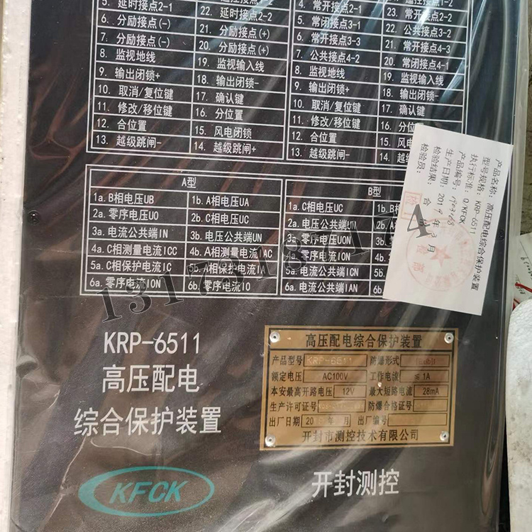 KRP-6511高壓配電綜合保護裝置|開封市測控技術(shù)有限公司