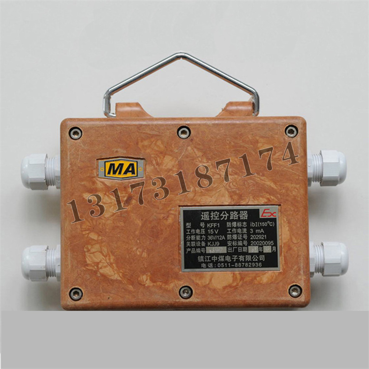 KFF1型遙控分路器|鎮(zhèn)江中煤電子有限公司