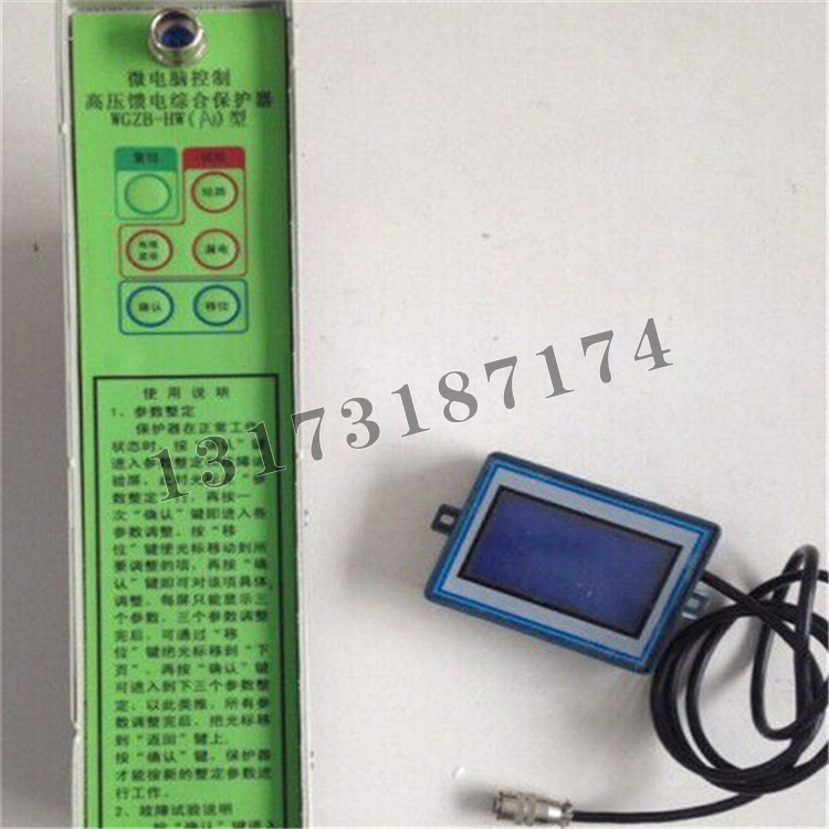 WGZB-HW(A1)型微電腦控制高壓饋電綜合保護(hù)器|濟(jì)源市平光電器有限公司