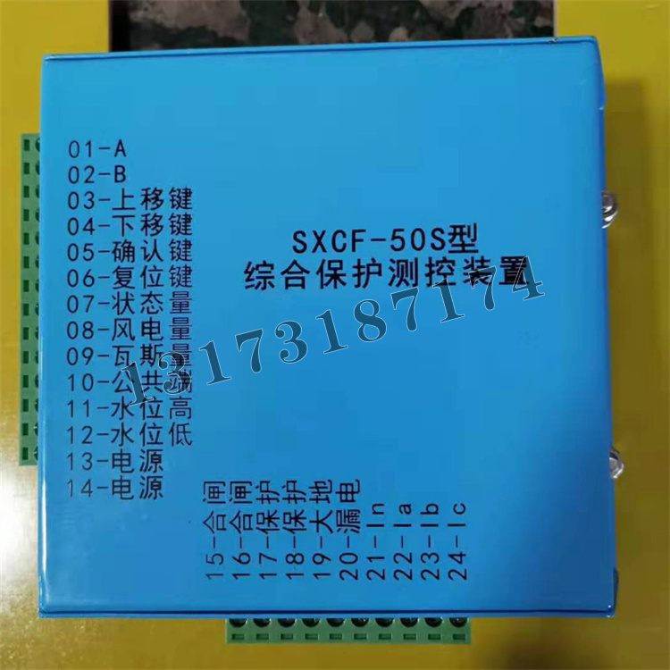 SXCF-50S型綜合保護(hù)測(cè)控裝置|濟(jì)寧永煤工礦機(jī)械有限公司