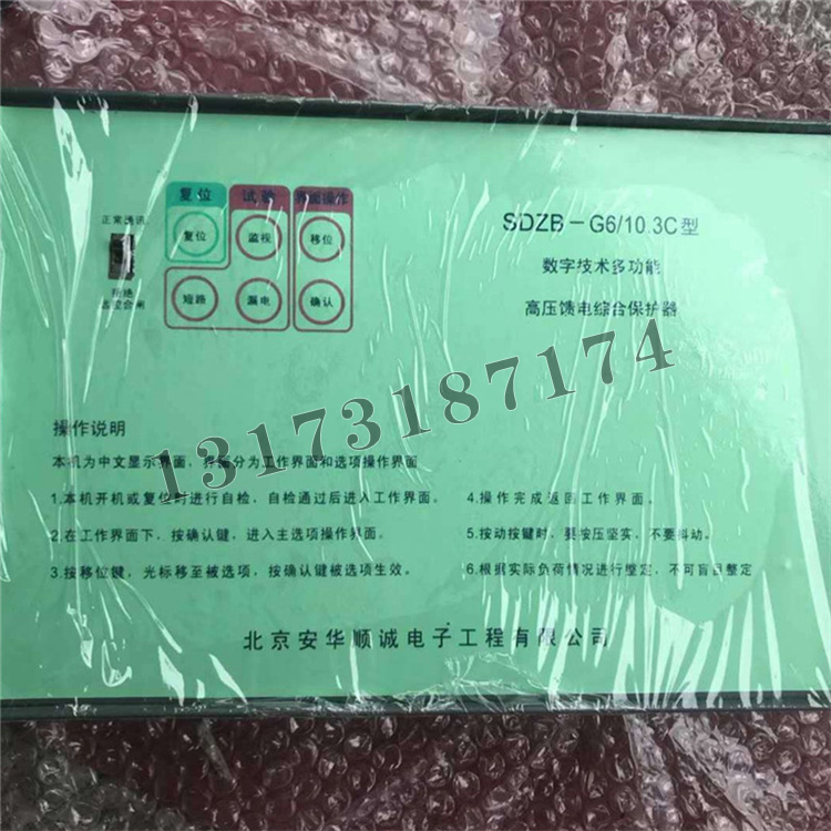 SDZB-G6/10.3C數(shù)字技術多功能高壓饋電綜合保護器|北京安華順誠電子工程有限公司