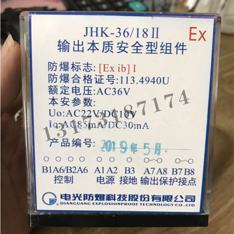 JHK-36/18II輸出本質安全型組件|中國電光防爆科技股份有限公司