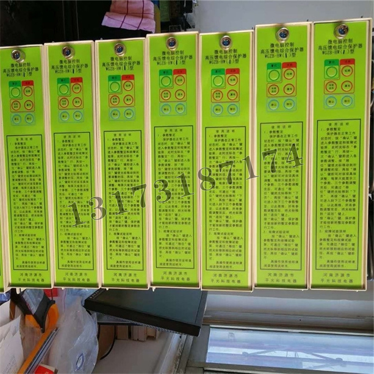 WGZB-HW(1)型微電腦控制高壓饋電綜合保護(hù)器|濟(jì)源市平光電器有限公司