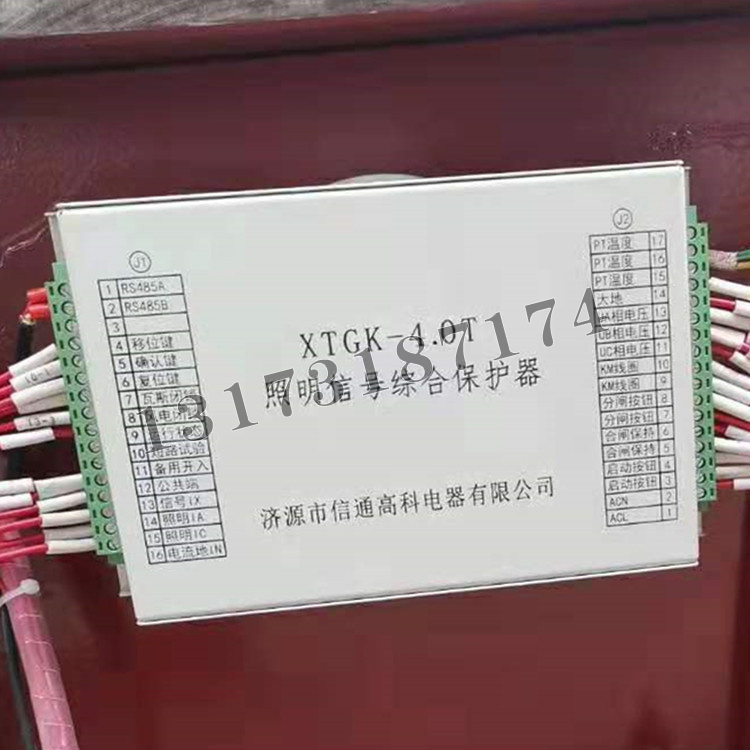 XTGK-4.0T照明信號綜合保護器|濟源市信通高科電器有限公司