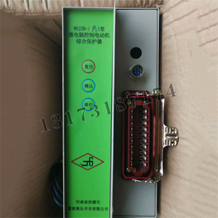 WDJZB-P1型微電腦控制電動(dòng)機(jī)綜合保護(hù)器|濟(jì)源市煤炭高壓開(kāi)關(guān)有限公司