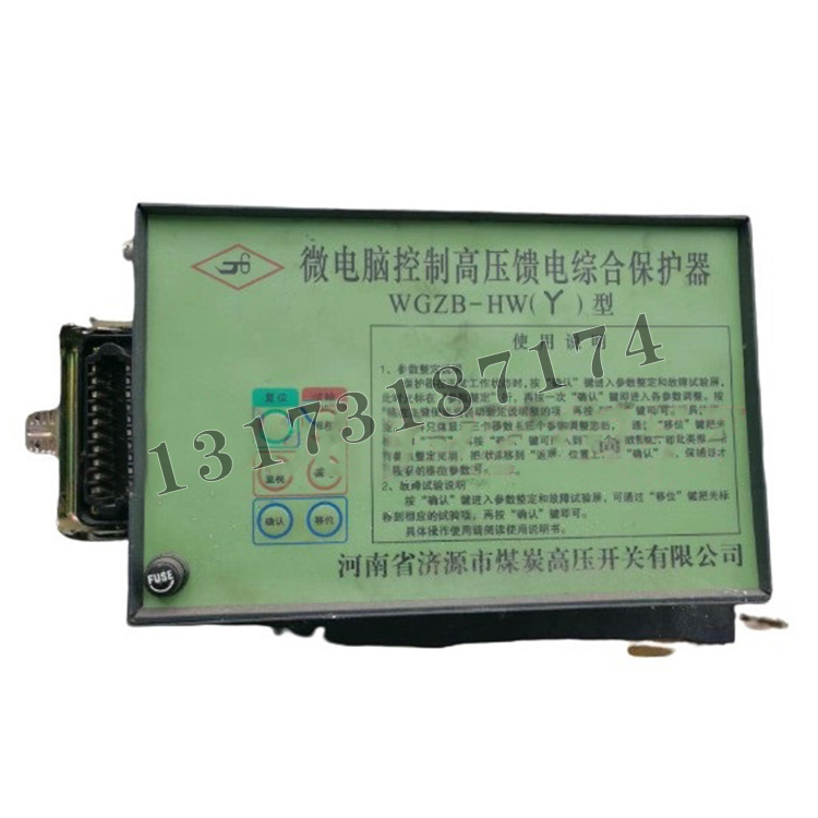 WGZB-HW(Y)型微電腦控制高壓饋電綜合保護(hù)器|濟(jì)源市煤炭高壓開(kāi)關(guān)有限公司