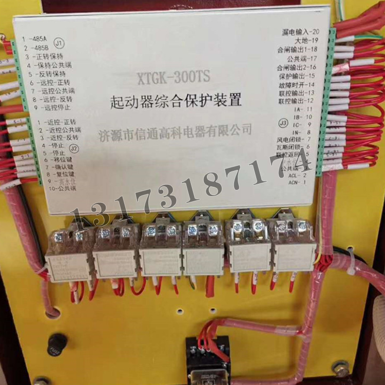 XTGK-300TS磁力起動器綜合保護(hù)裝置|濟(jì)源市信通高科電器有限公司