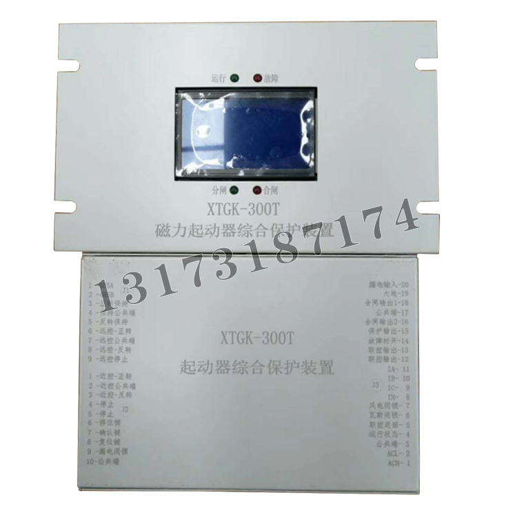 XTGK-300T起動器綜合保護(hù)裝置|濟(jì)源市信通高科電器有限公司