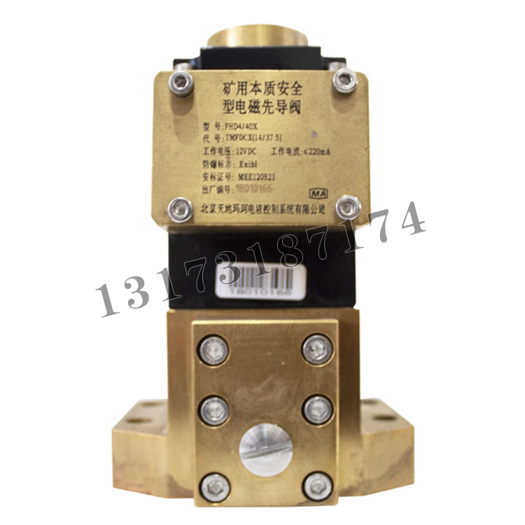FHD4/40X礦用本質安全型電磁先導閥|北京天地瑪珂電液控制系統(tǒng)有限公司