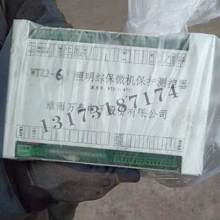 WTZ2-6照明綜保微機(jī)保護(hù)測(cè)控器(原型號(hào)：WTB-I、WTZ)|淮南萬(wàn)泰電子股份有限公司