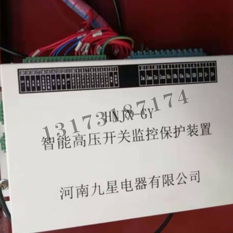 HNJX-GY智能高壓開關(guān)監(jiān)控保護(hù)裝置|河南九星電器有限公司