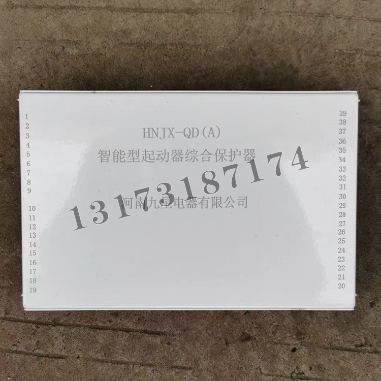 HNJX-QD(A)智能型起動器綜合保護(hù)器|河南九星電器有限公司
