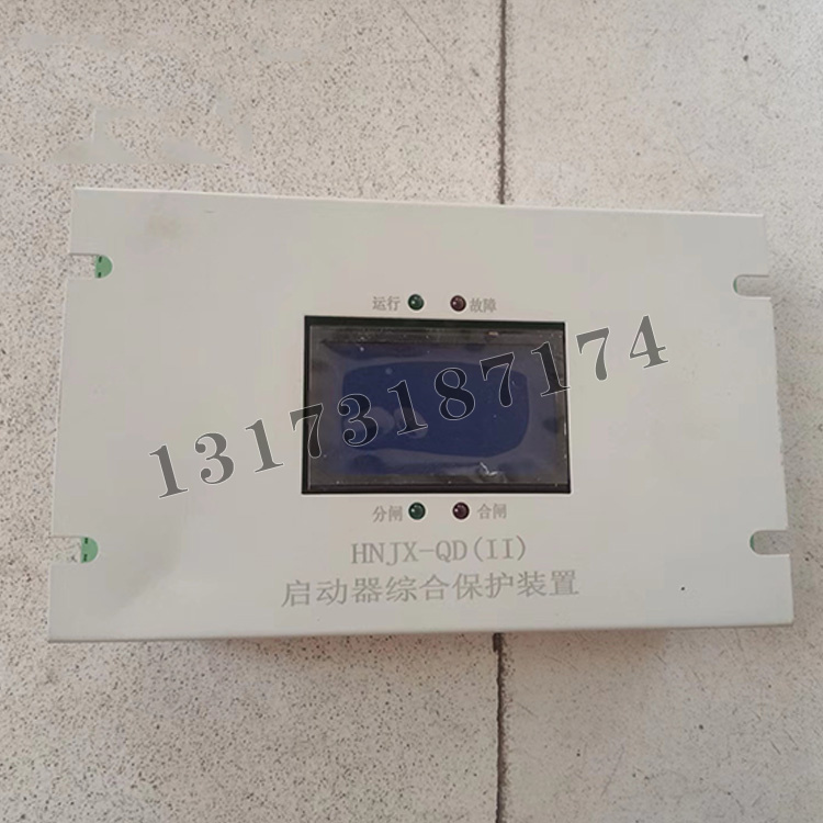 HNJX-QD(II)磁力啟動器綜合保護(hù)裝置|河南九星電器有限公司