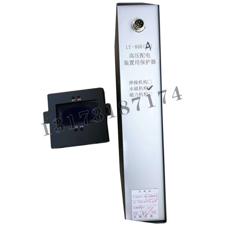 LY-800(A)高壓配電裝置用保護器|濟源市龍源電器有限公司