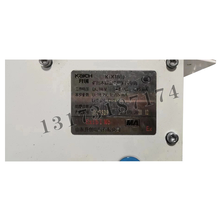 KTK18(I)礦用本質安全型擴音電話|山東開創(chuàng)電氣有限公司