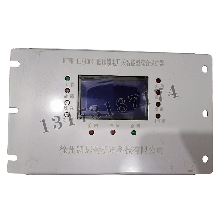 KTWK-II(400)低壓饋電開關(guān)智能型綜合保護器|徐州凱思特機電科技有限公司