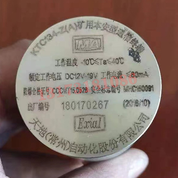 KTC134-Z(A)礦用本安型通信終端|天地(常州)自動化股份有限公司