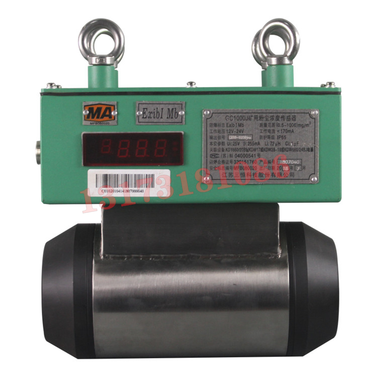 GC1000J礦用粉塵濃度傳感器|江蘇三恒科技股份有限公司