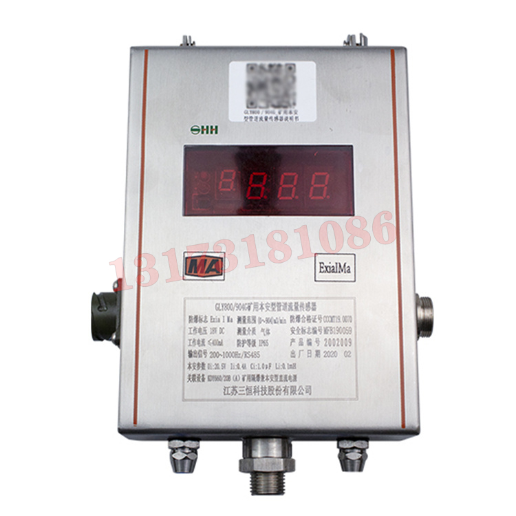 GLY800/904G礦用本安型管道流量傳感器|江蘇三恒科技股份有限公司