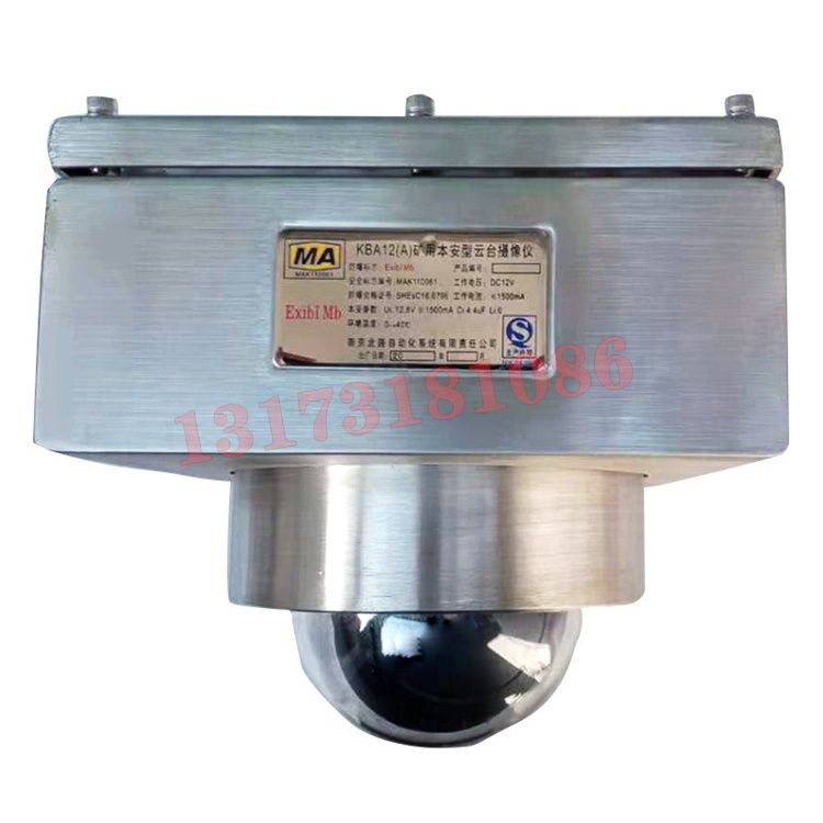 KBA12(A)礦用本安型云臺攝像儀|南京北路自動化系統(tǒng)有限責任公司