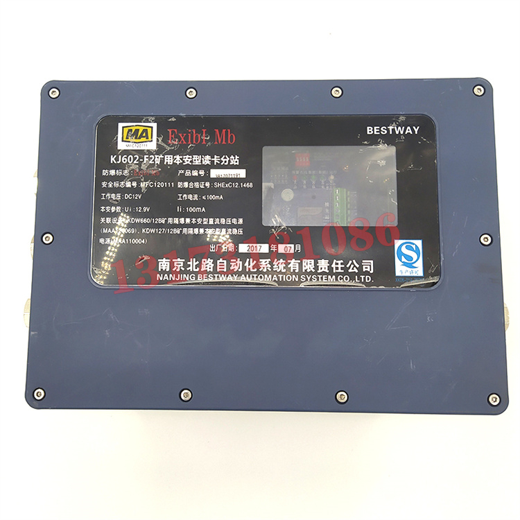 KJ602-F2礦用本安型讀卡分站|南京北路智控科技股份有限公司