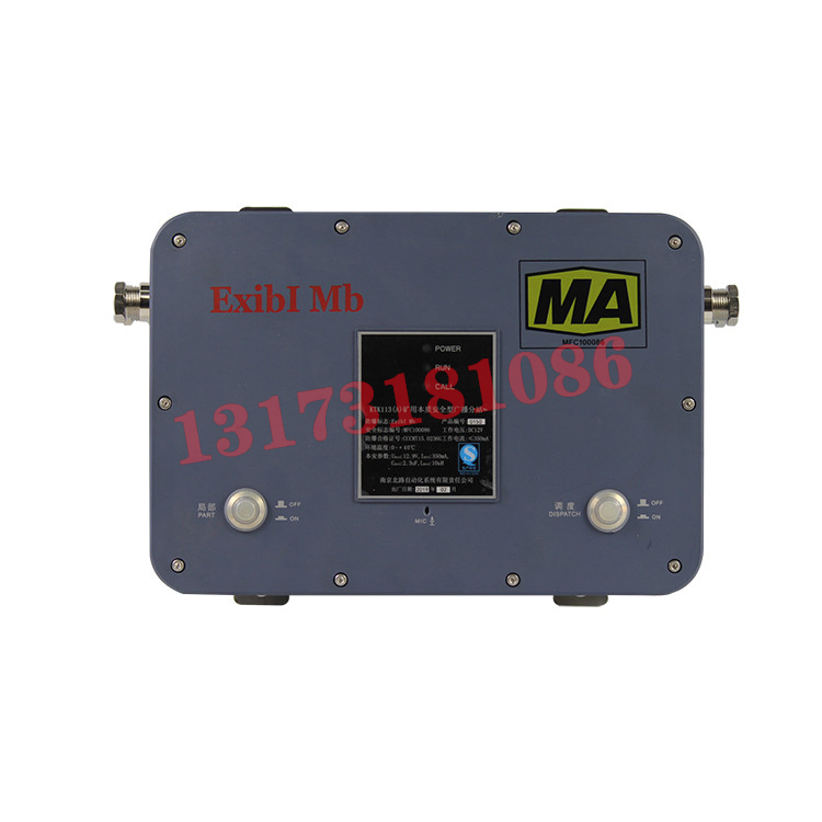 KTK113(A)礦用本質(zhì)安全型廣播分站|南京北路智控科技股份有限公司