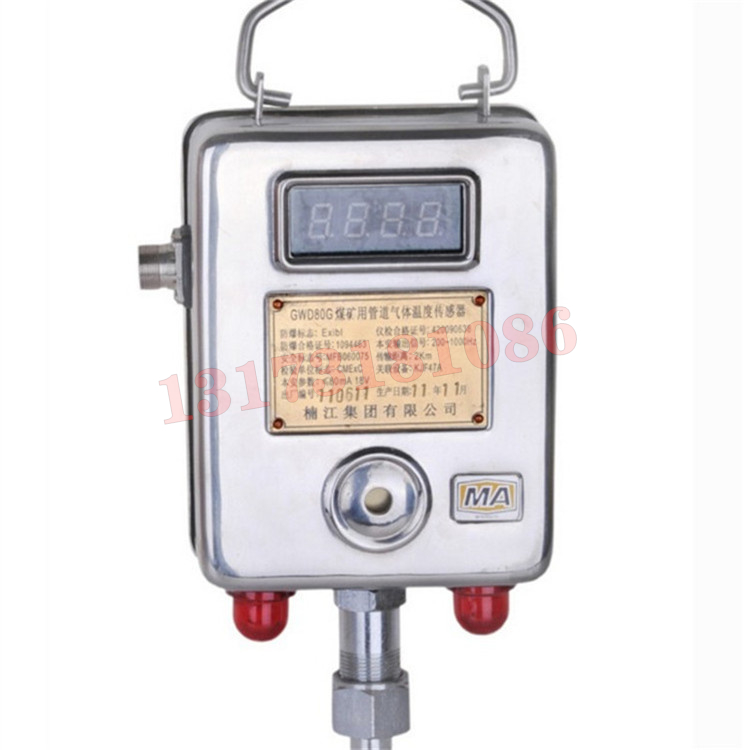 GWD80G煤礦用管道氣體溫度傳感器|楠江集團有限公司