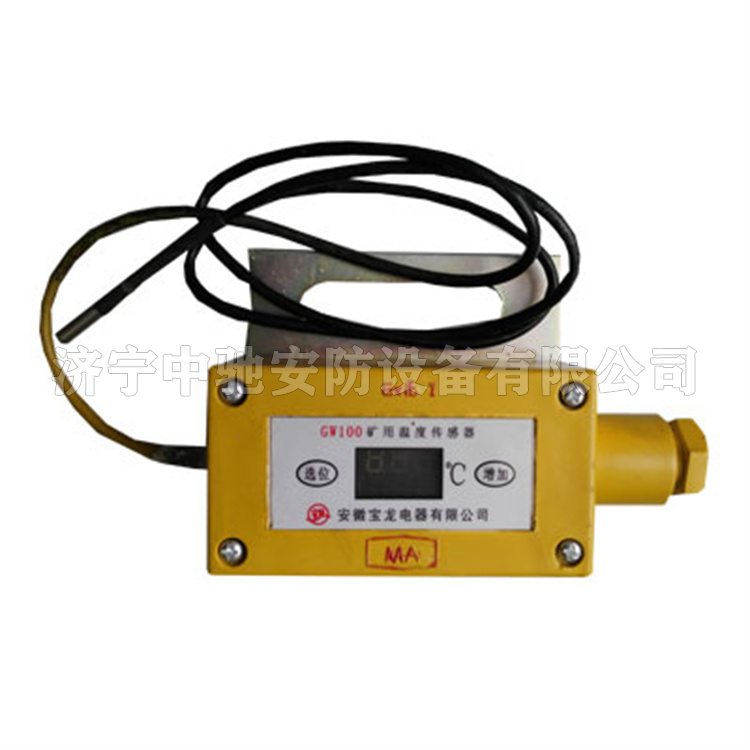 GWD100礦用本安型溫度傳感器|安徽寶龍電器有限公司