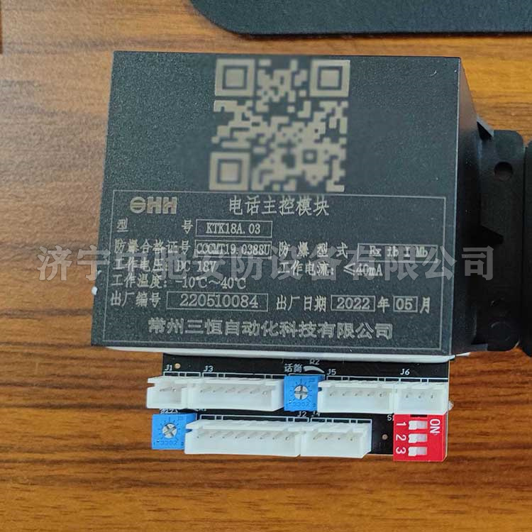 KTK18A.03電話主控模塊|常州三恒自動(dòng)化科技有限公司