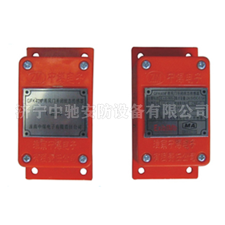 淮南中煤GFK40(A)礦用風(fēng)門開閉狀態(tài)傳感器-1.jpg
