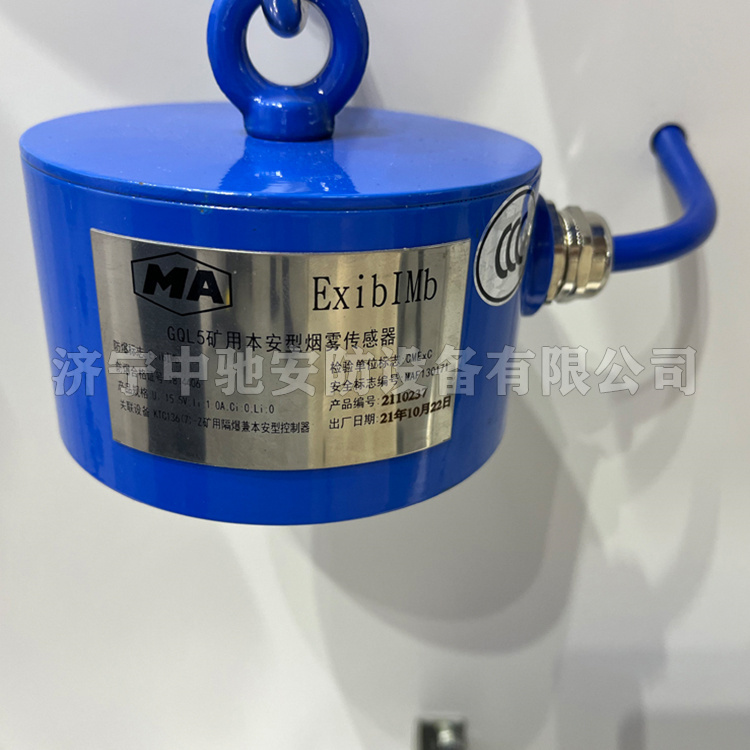 GQL5礦用本安型煙霧傳感器|天津通聯(lián)電氣有限公司