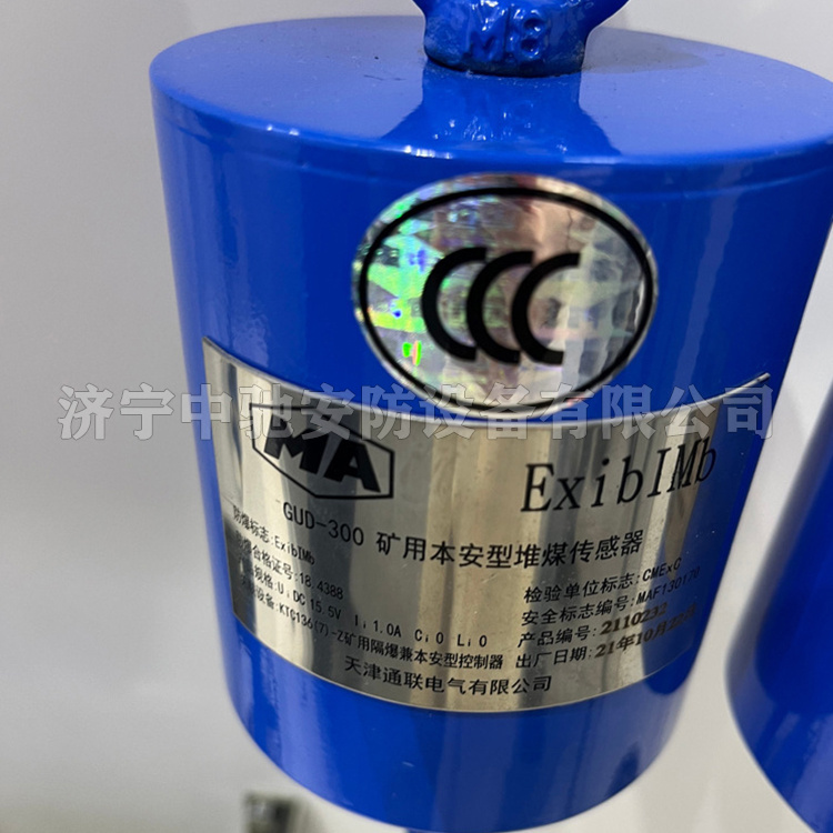 GUD-300-S礦用本安型堆煤傳感器|天津通聯(lián)電氣有限公司