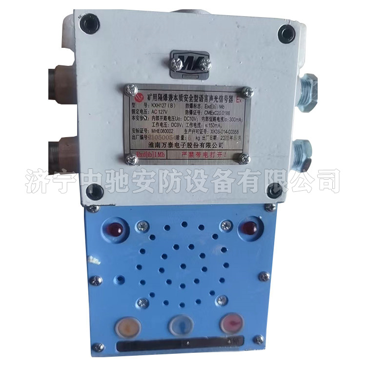 KXH127(B)礦用隔爆兼本質(zhì)安全型語(yǔ)言聲光信號(hào)器|淮南萬(wàn)泰電子股份有限公司