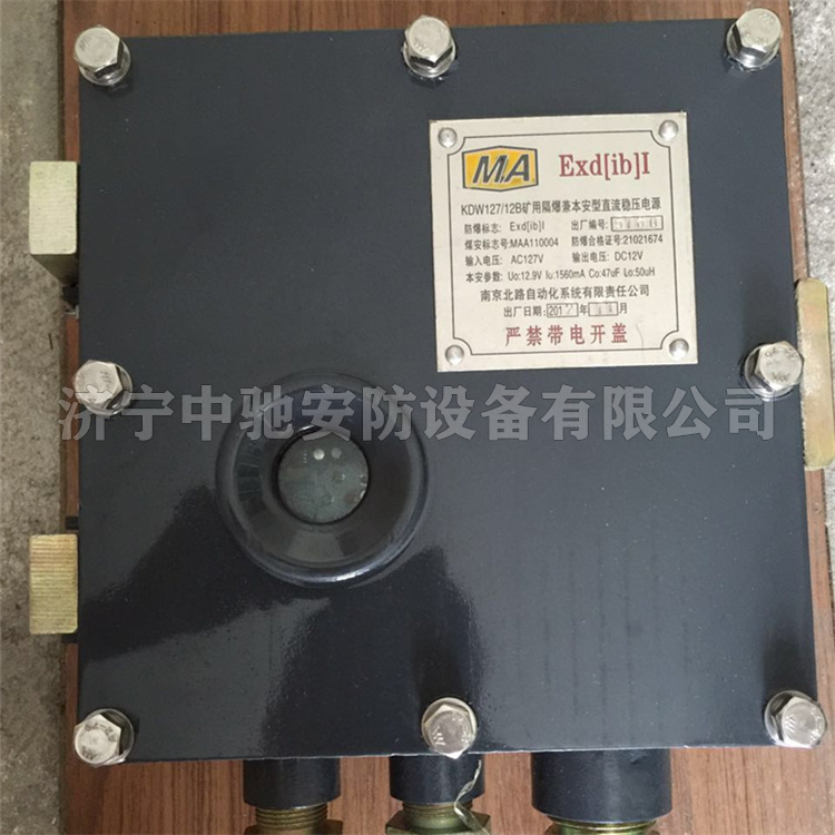 KDW127/12B礦用隔爆兼本安型穩(wěn)壓電源|淮南萬(wàn)泰電子股份有限公司