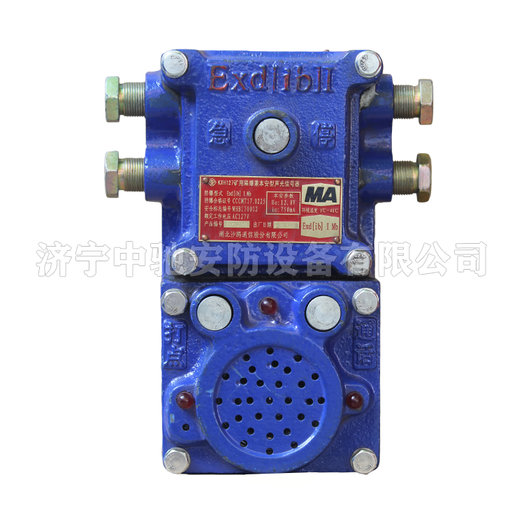 KXH127(B)礦用隔爆兼本安型通訊聲光信號器|淮南市礦用電器設備有限責任公司