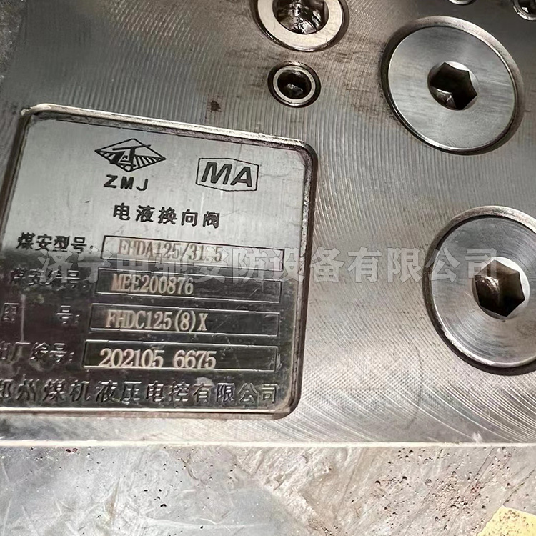 FHDA125/31.5電液控?fù)Q向閥|鄭州煤機液壓電控有限公司