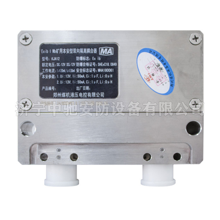 KJA12(C1)礦用本安型雙向隔離耦合器|鄭州煤機(jī)液壓電控有限公司